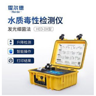 霍爾德發(fā)光細(xì)菌生物綜合毒性分析儀HED-DX-23